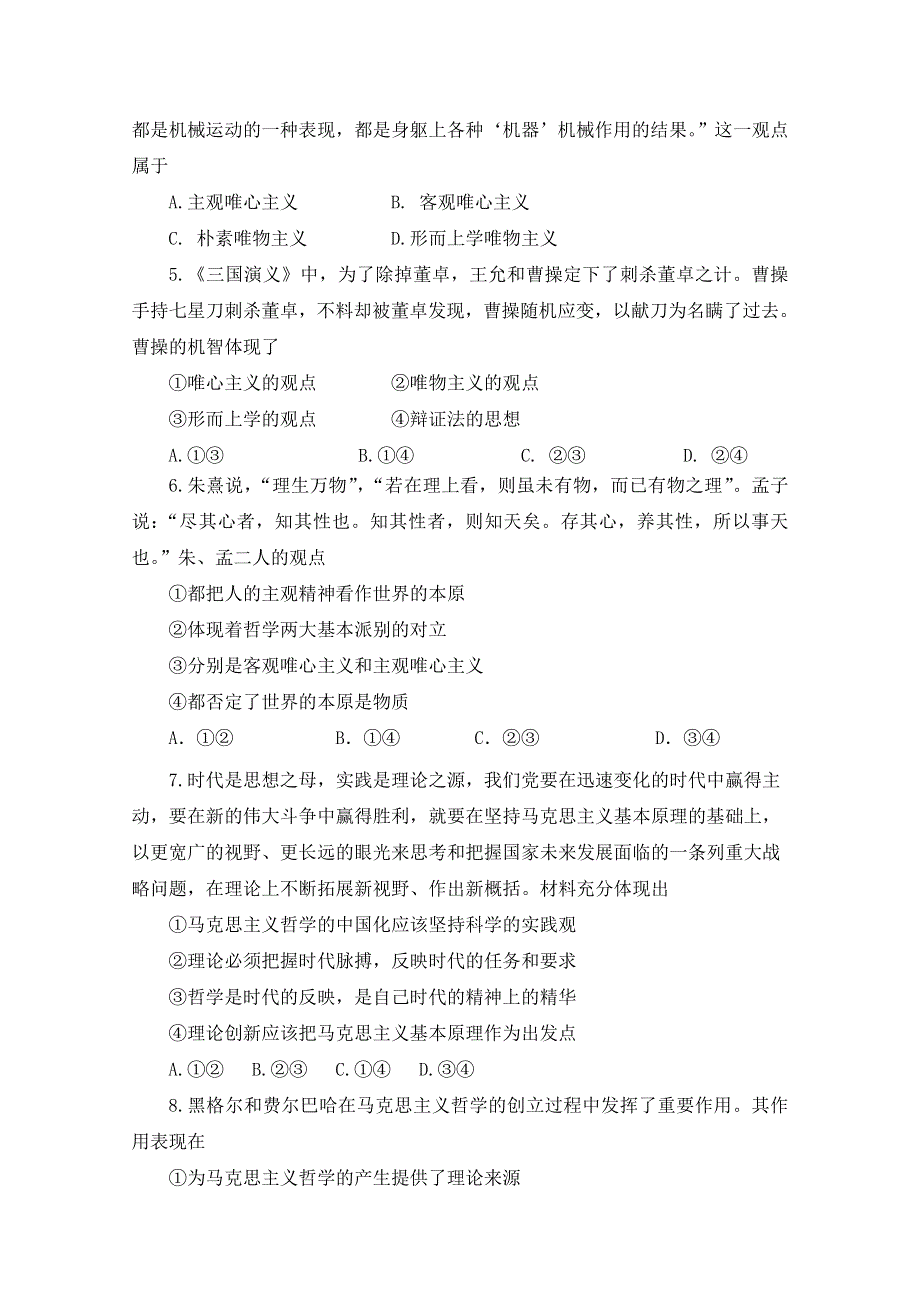 山东省邹城市第一中学2019-2020学年高二9月月考政治试题 WORD版缺答案.doc_第2页