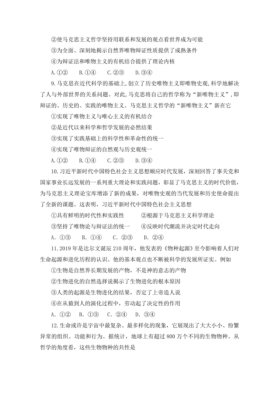 山东省邹城市第一中学2019-2020学年高二9月月考政治试题 WORD版缺答案.doc_第3页