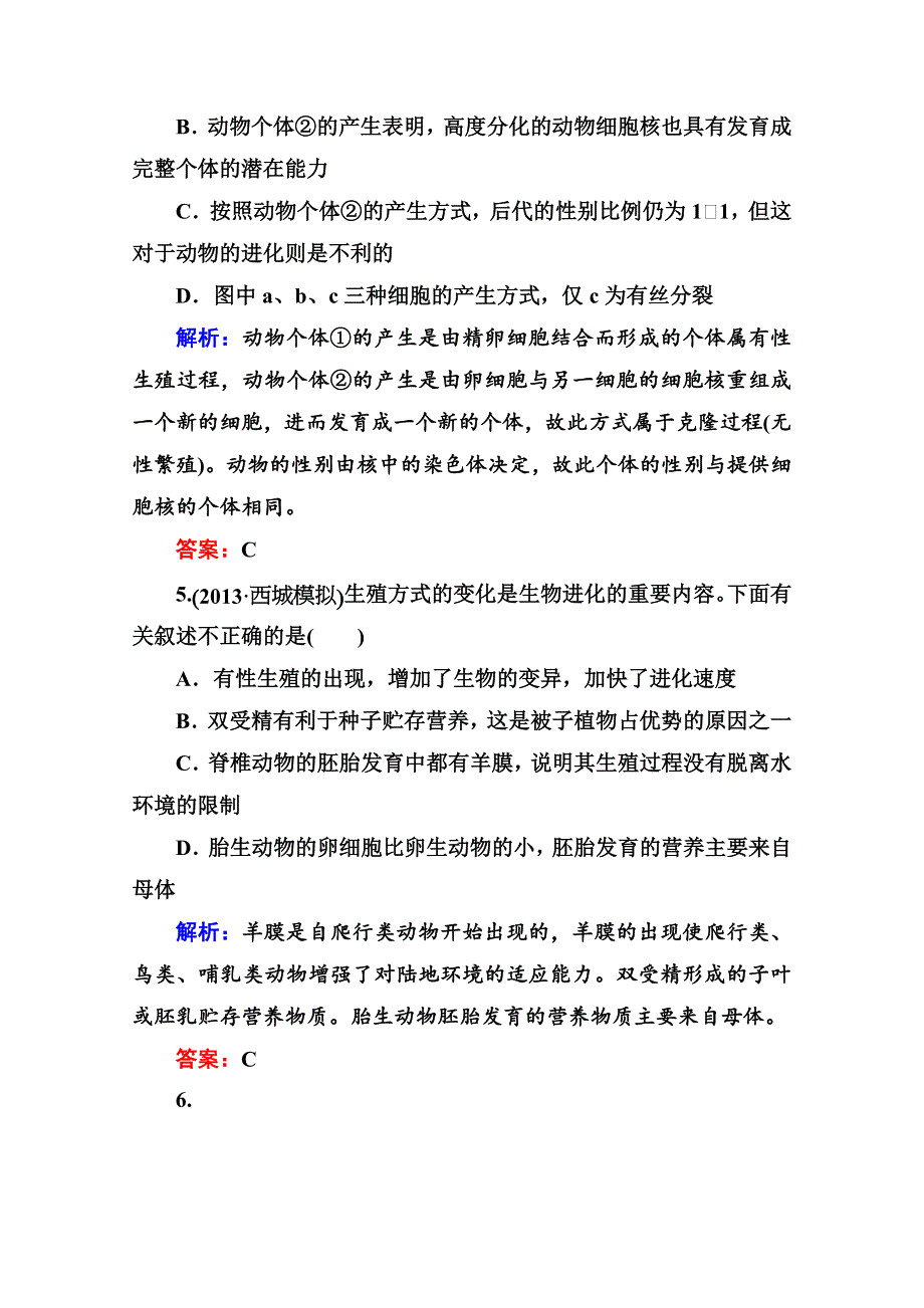 2014届高考红对勾生物一轮复习课时作业43 胚胎工程 WORD版含解析.doc_第3页