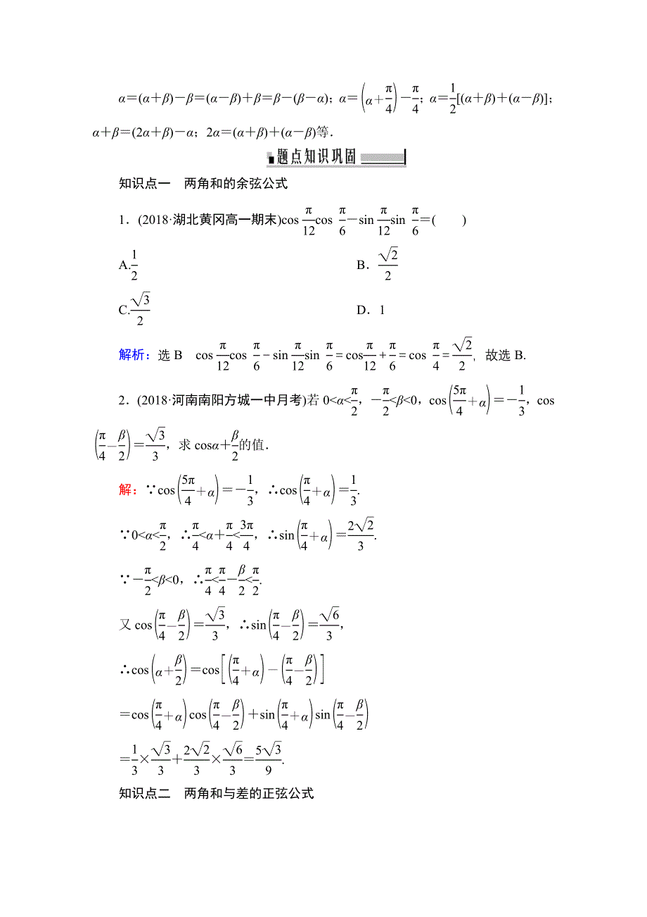 2019-2020学年数学人教A版必修四学案：3-1-2　两角和与差的正弦、余弦、正切公式 WORD版含解析.doc_第2页