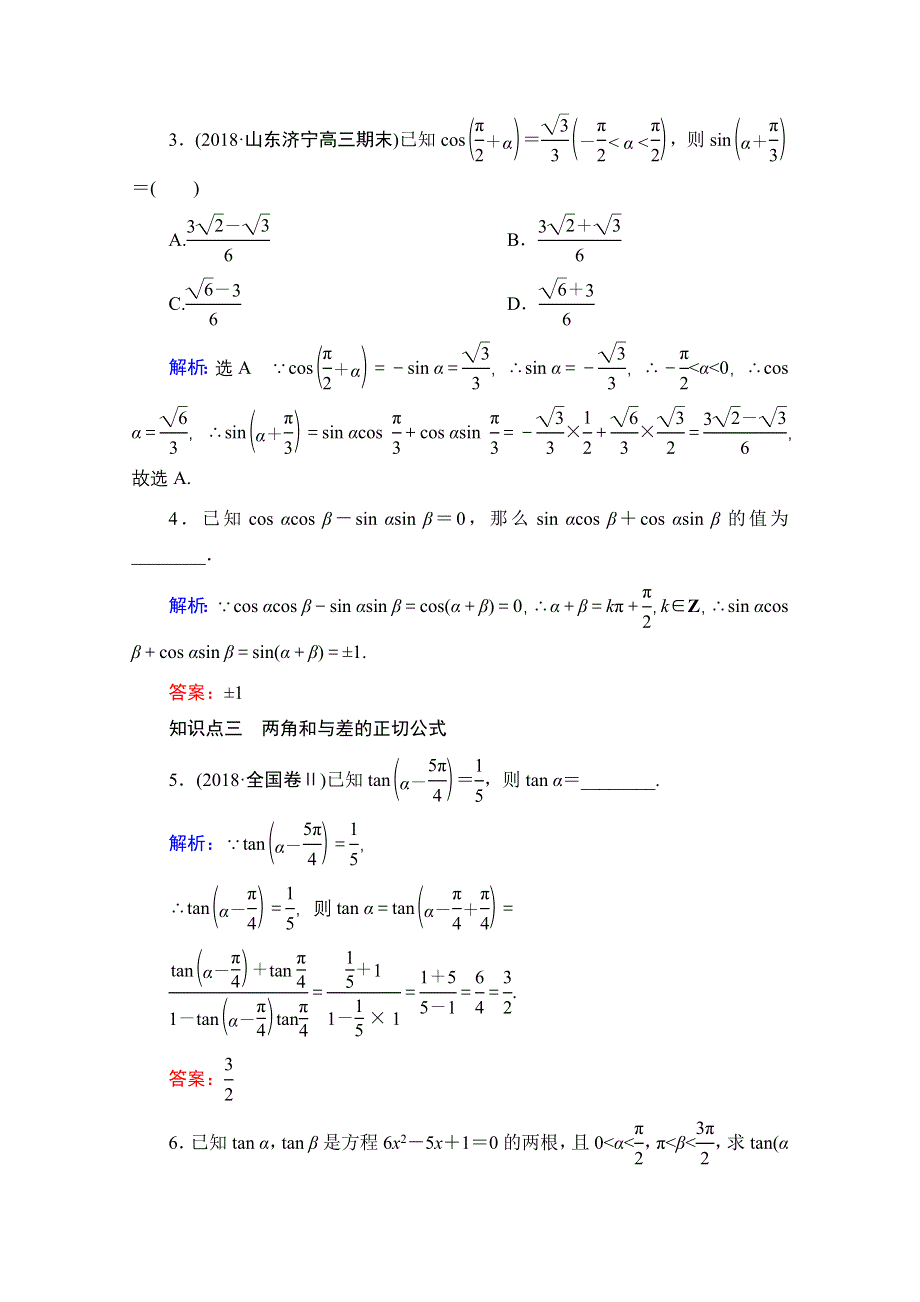 2019-2020学年数学人教A版必修四学案：3-1-2　两角和与差的正弦、余弦、正切公式 WORD版含解析.doc_第3页