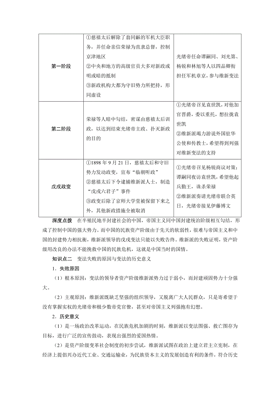 历史人教版选修1预习导航：第九单元第4课　戊戌政变 WORD版含答案.DOC_第2页