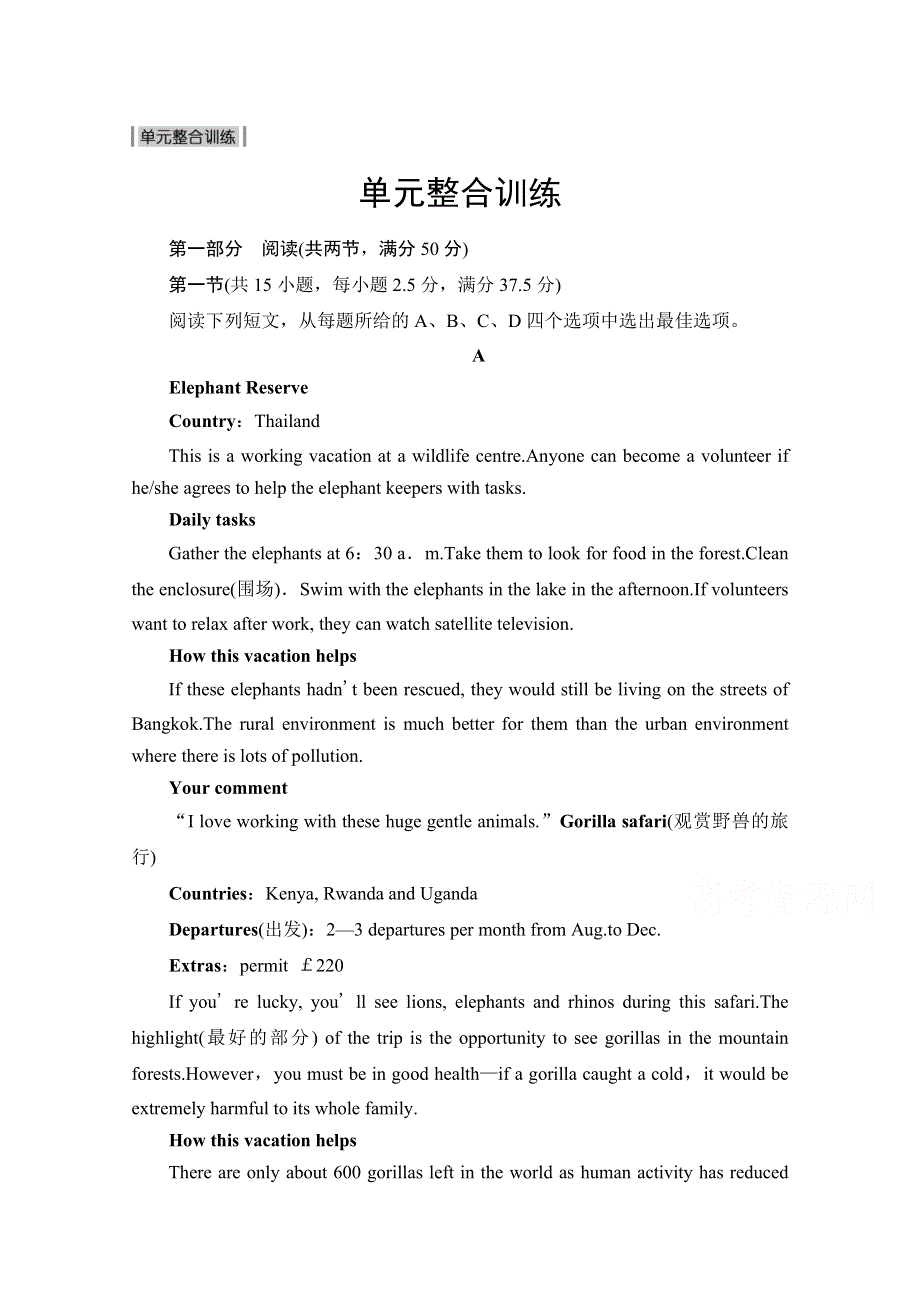 2021-2022学年新教材译林版英语选择性必修第一册单元训练 WORD版含解析.doc_第1页