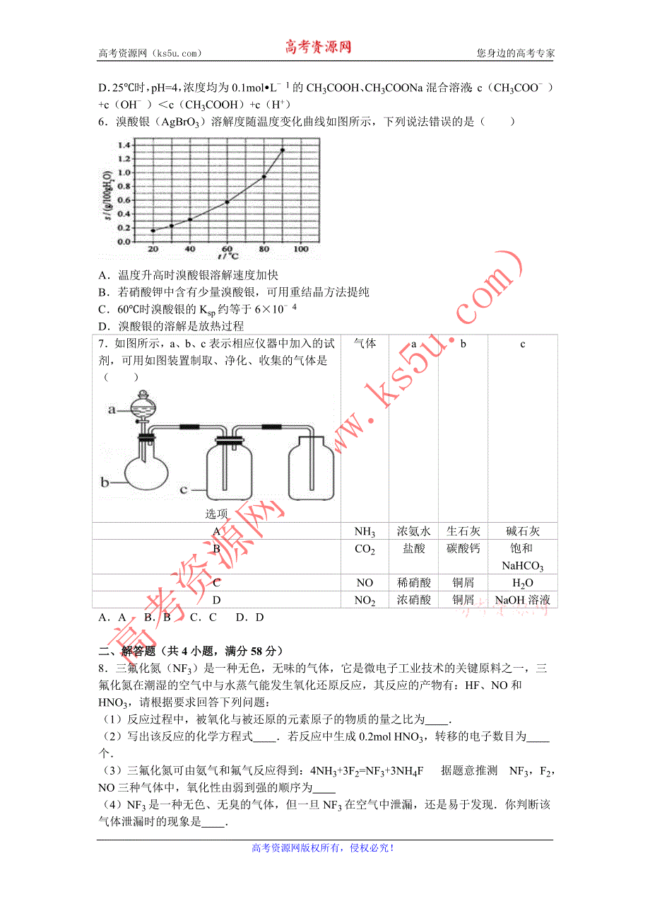 《解析》四川省泸州市泸县一中2016届高三上学期第二次段考化学试卷 WORD版含解析.doc_第2页