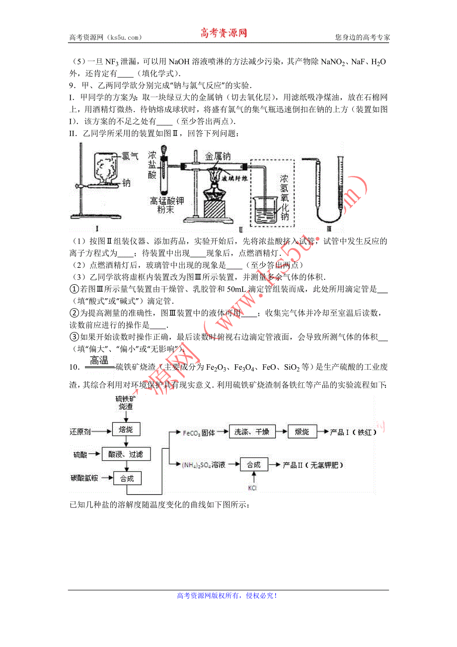 《解析》四川省泸州市泸县一中2016届高三上学期第二次段考化学试卷 WORD版含解析.doc_第3页