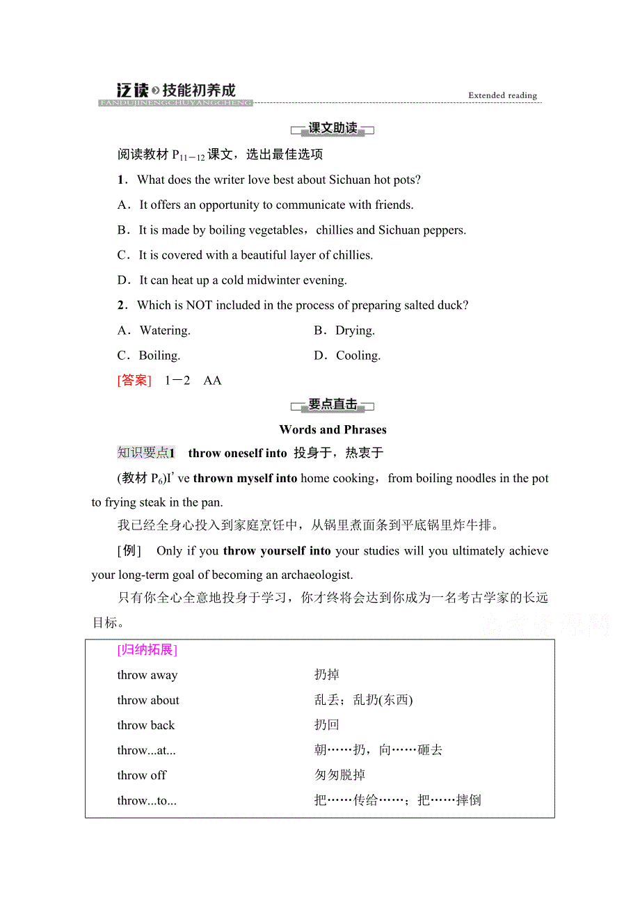 2021-2022学年新教材译林版英语选择性必修第一册学案：UNIT 1 FOOD MATTERS 泛读技能初养成 WORD版含解析.doc_第1页