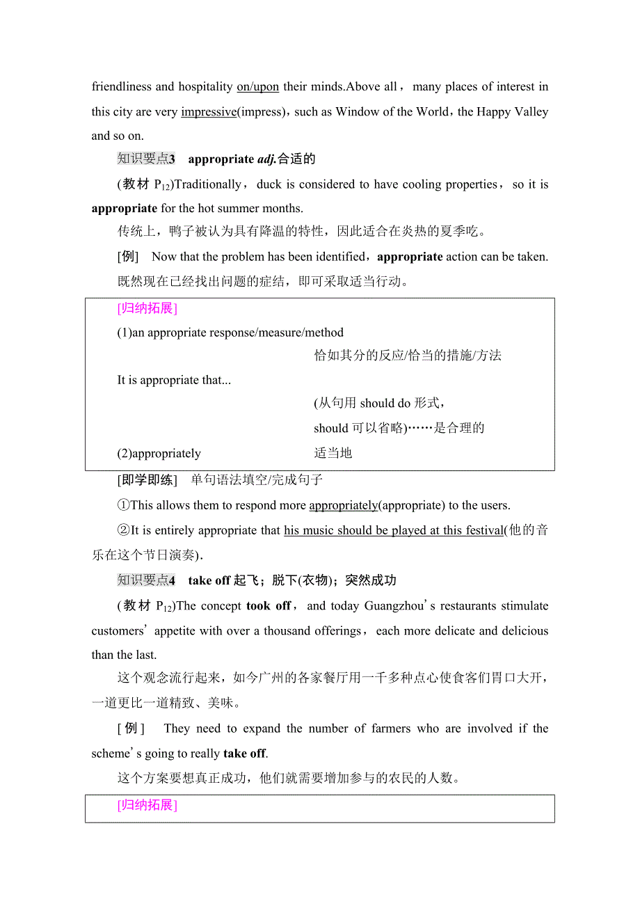 2021-2022学年新教材译林版英语选择性必修第一册学案：UNIT 1 FOOD MATTERS 泛读技能初养成 WORD版含解析.doc_第3页