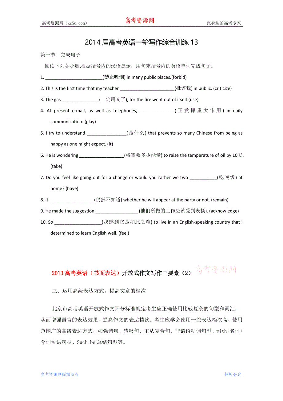 2014届高考英语一轮写作综合训练13 WORD版含解析.doc_第1页