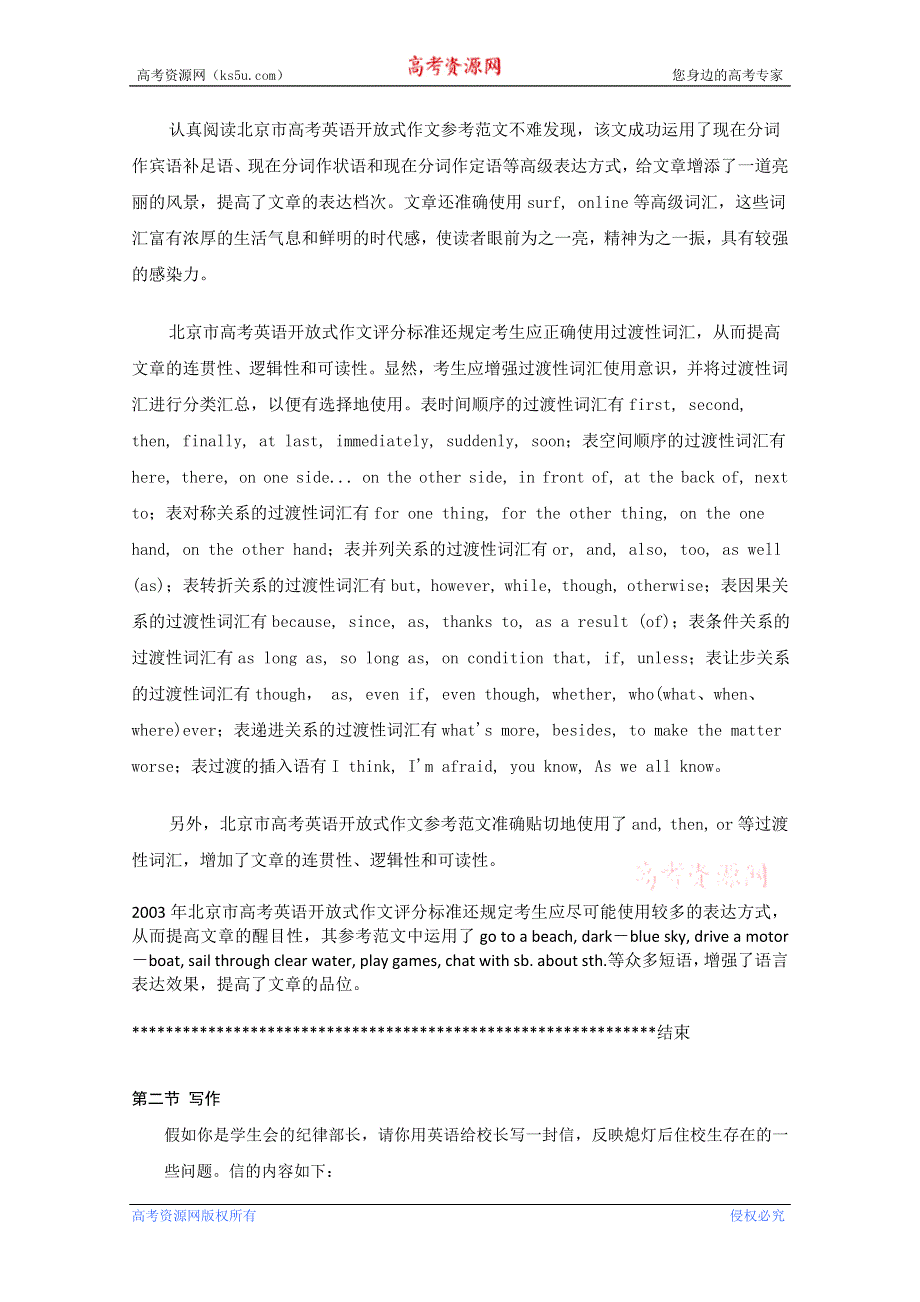 2014届高考英语一轮写作综合训练13 WORD版含解析.doc_第2页