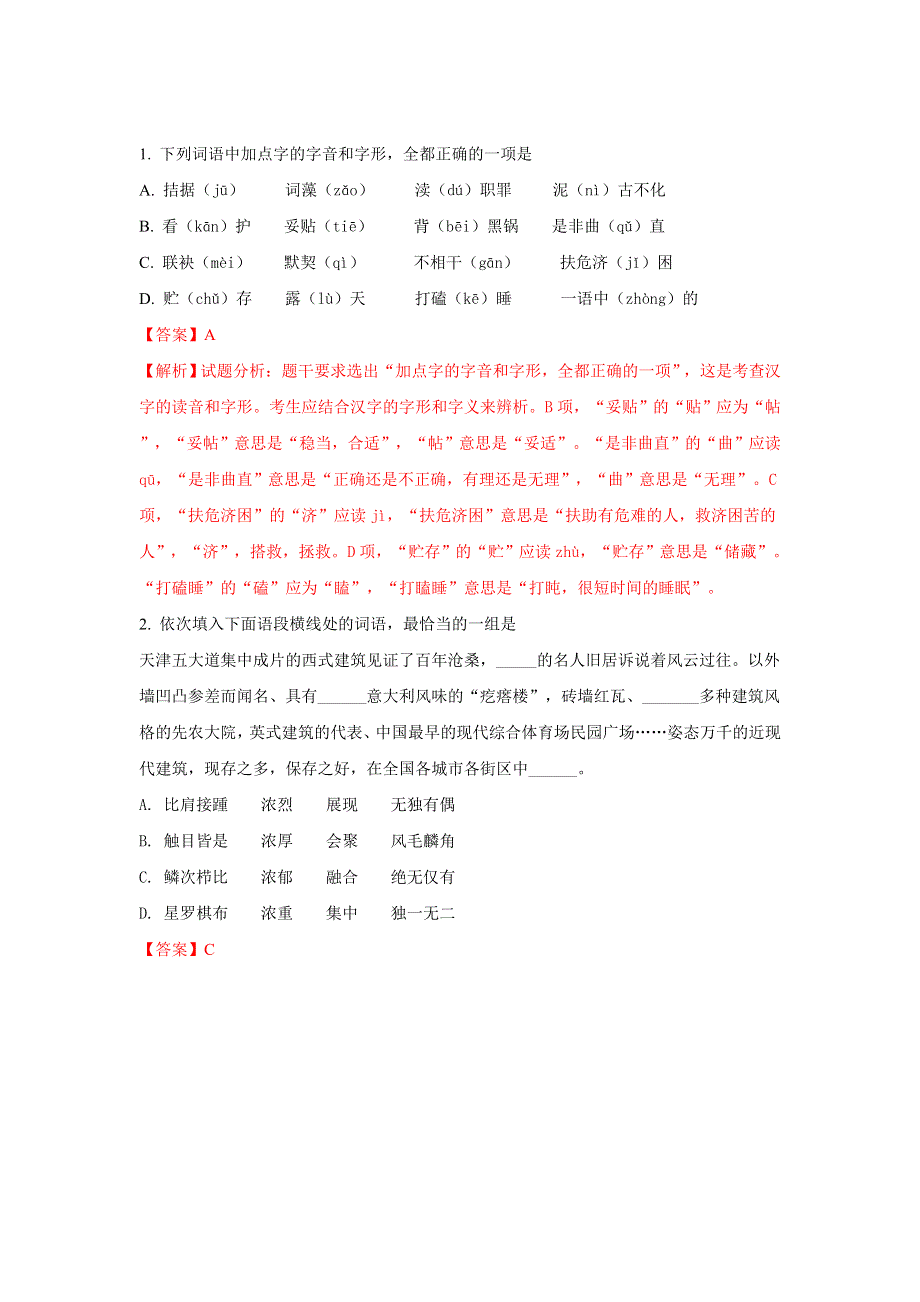 天津市部分区（武清区等）2018届高三上学期期末考试语文试题 WORD版含解析.doc_第1页