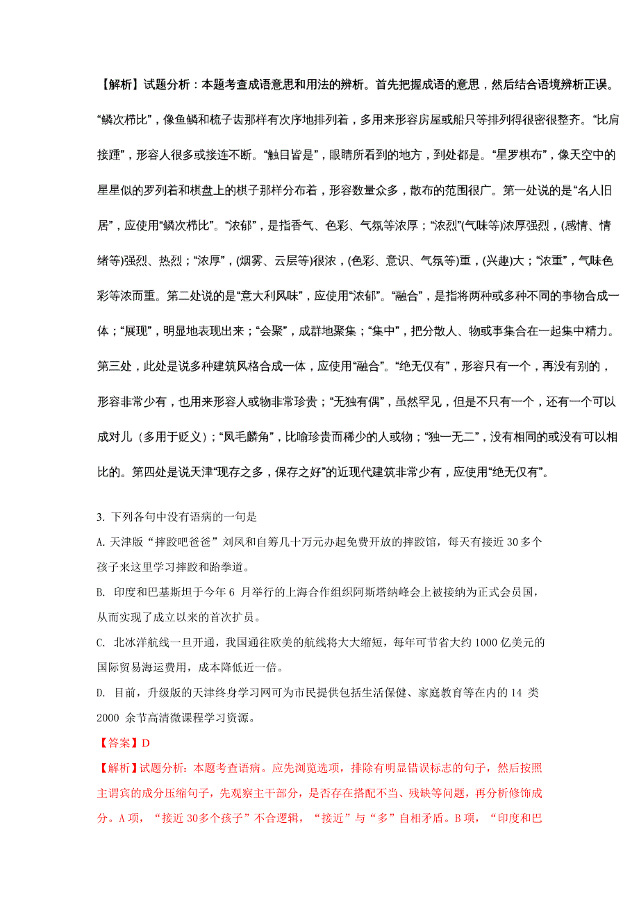 天津市部分区（武清区等）2018届高三上学期期末考试语文试题 WORD版含解析.doc_第2页