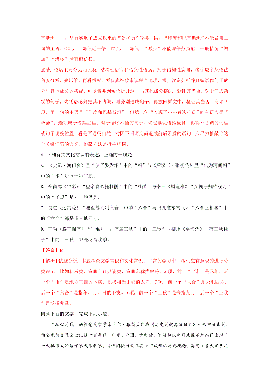 天津市部分区（武清区等）2018届高三上学期期末考试语文试题 WORD版含解析.doc_第3页