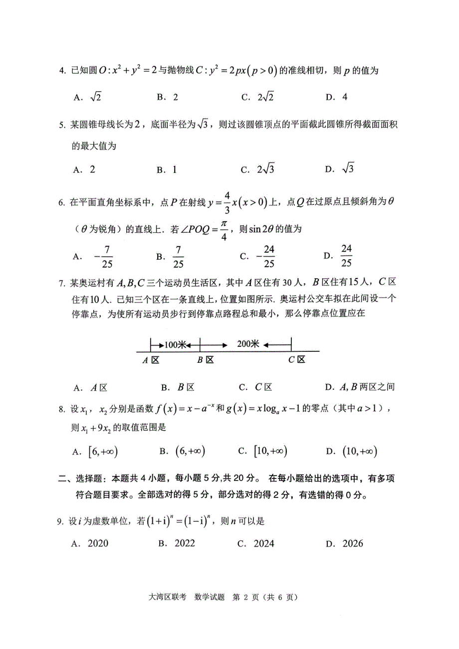 广东省粤港澳大湾区2022届高三下学期4月联合模拟考试 数学 PDF版无答案.pdf_第2页