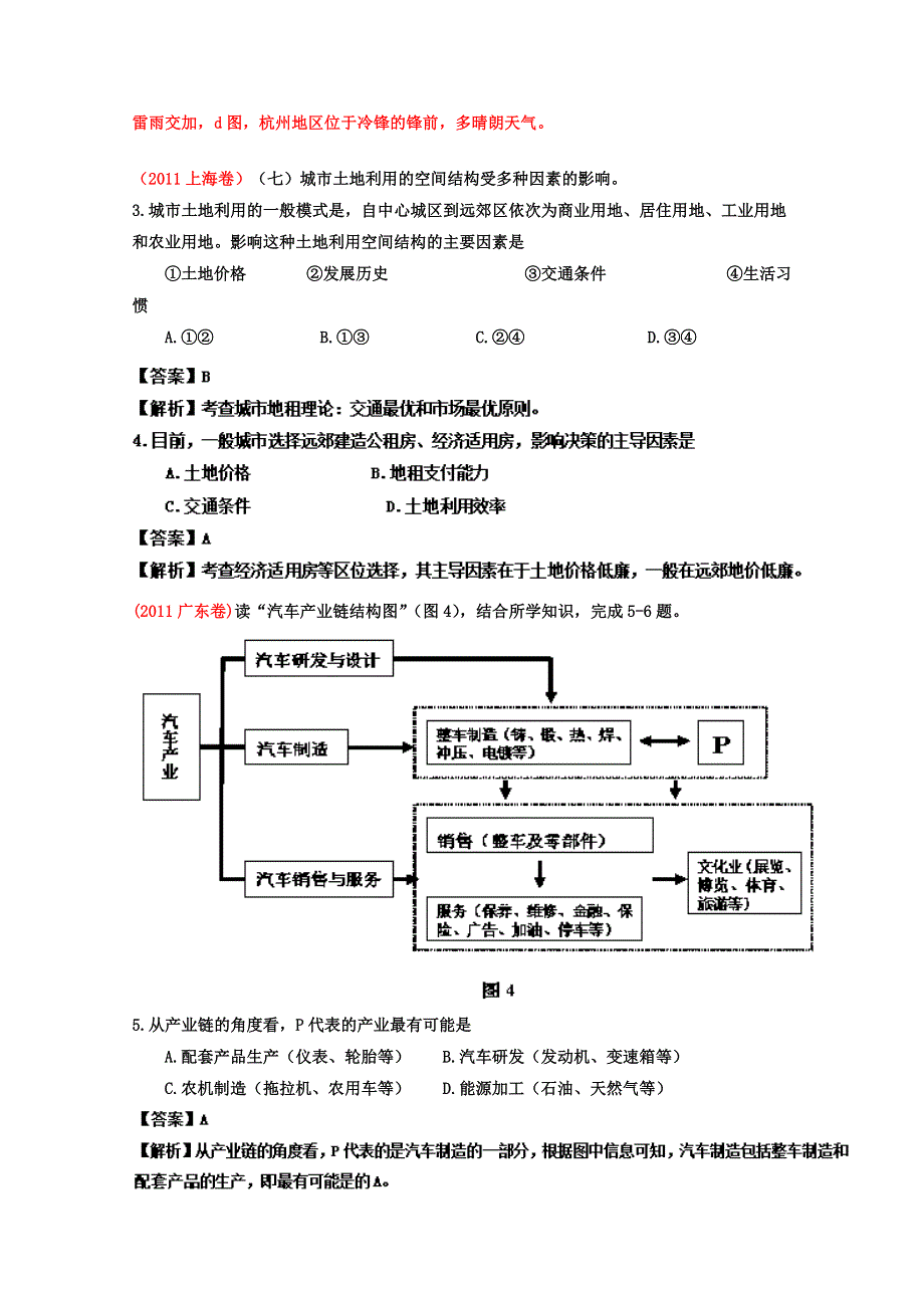 备战2014年高考地理母题小题精做系列07（第03期） WORD版含解析.doc_第2页