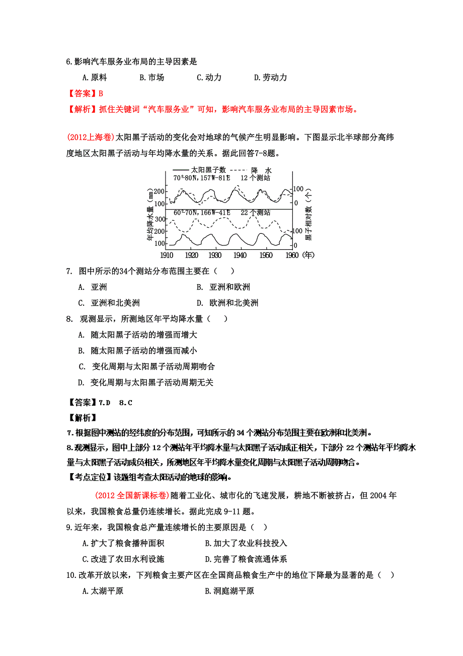 备战2014年高考地理母题小题精做系列07（第03期） WORD版含解析.doc_第3页