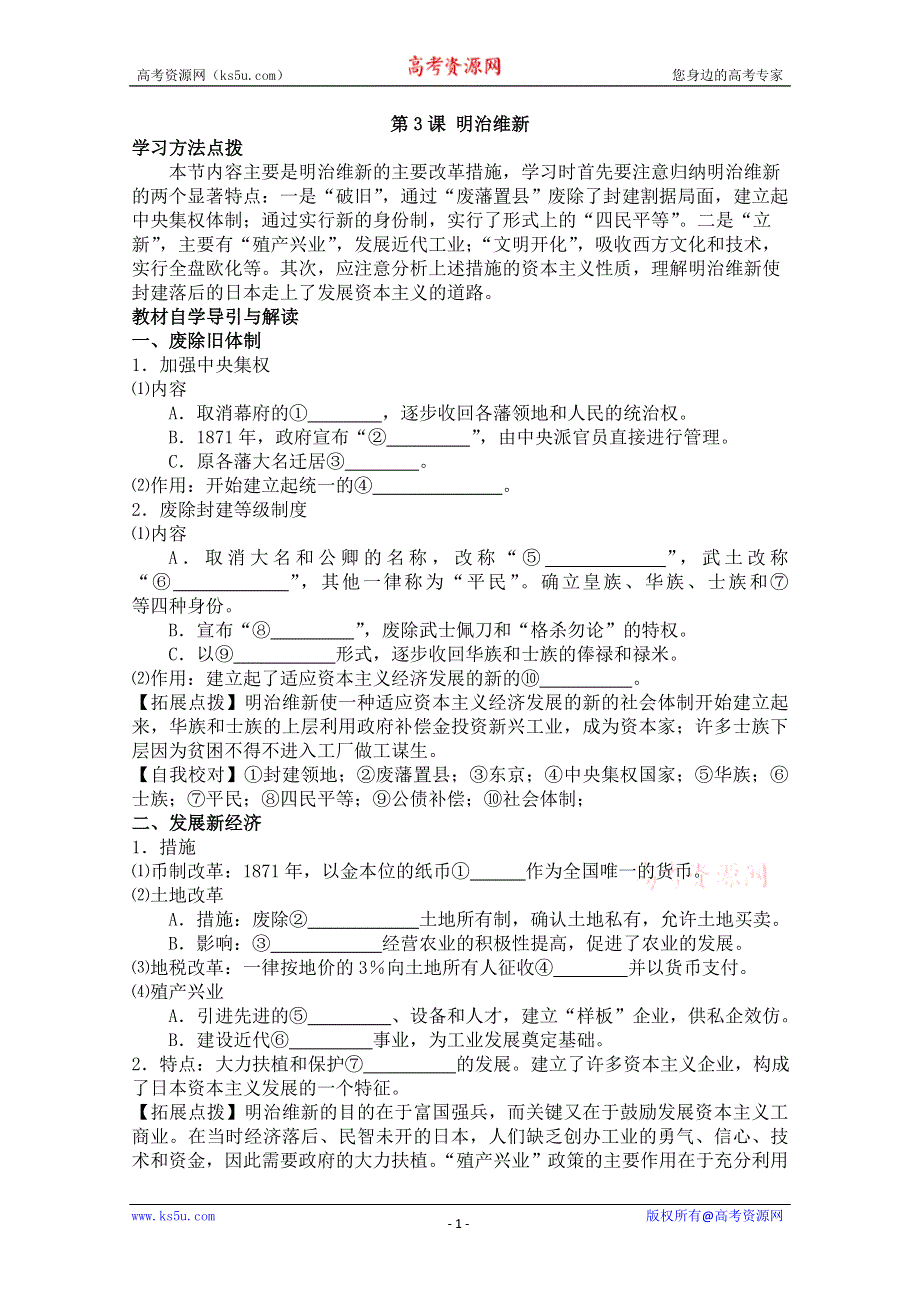 2012高二历史学案：8.3《明治维新》新人教选修1.doc_第1页