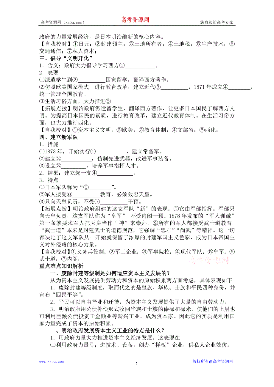 2012高二历史学案：8.3《明治维新》新人教选修1.doc_第2页