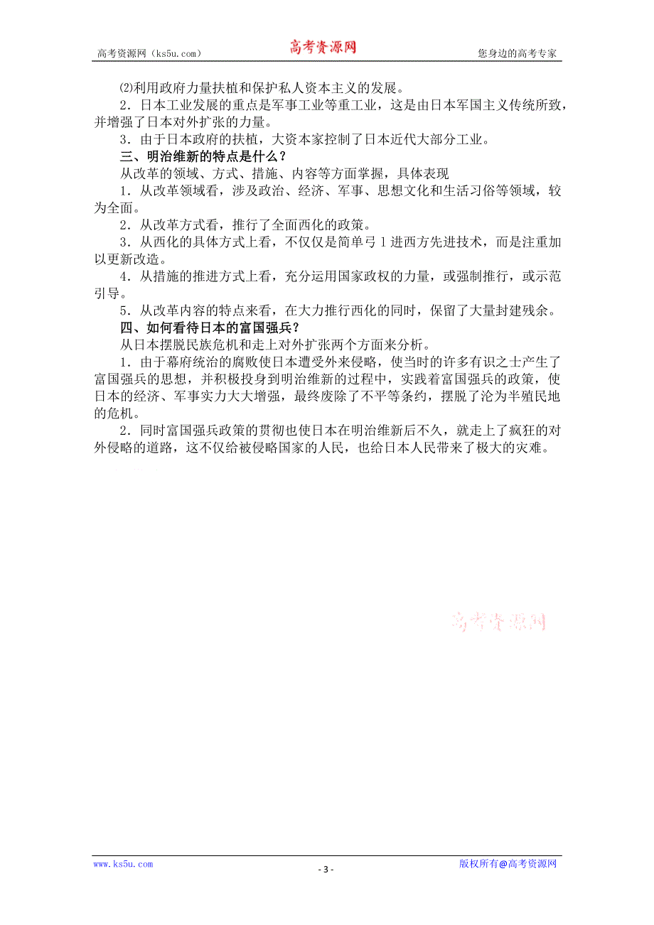 2012高二历史学案：8.3《明治维新》新人教选修1.doc_第3页