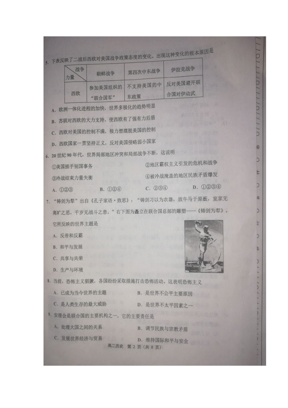 天津市部分区县2017-2018学年高二下学期期末考试历史试题 扫描版含答案.doc_第2页