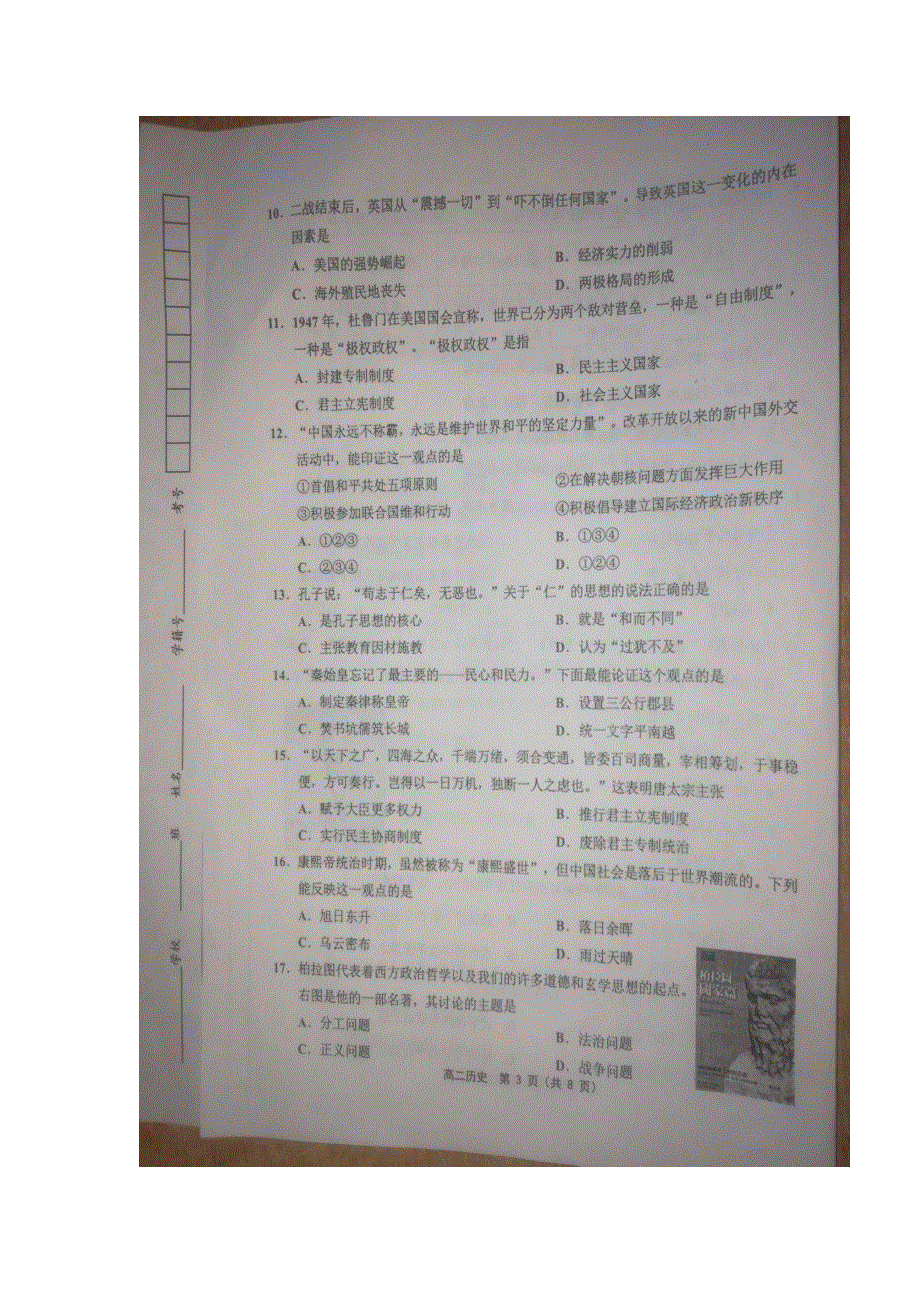 天津市部分区县2017-2018学年高二下学期期末考试历史试题 扫描版含答案.doc_第3页