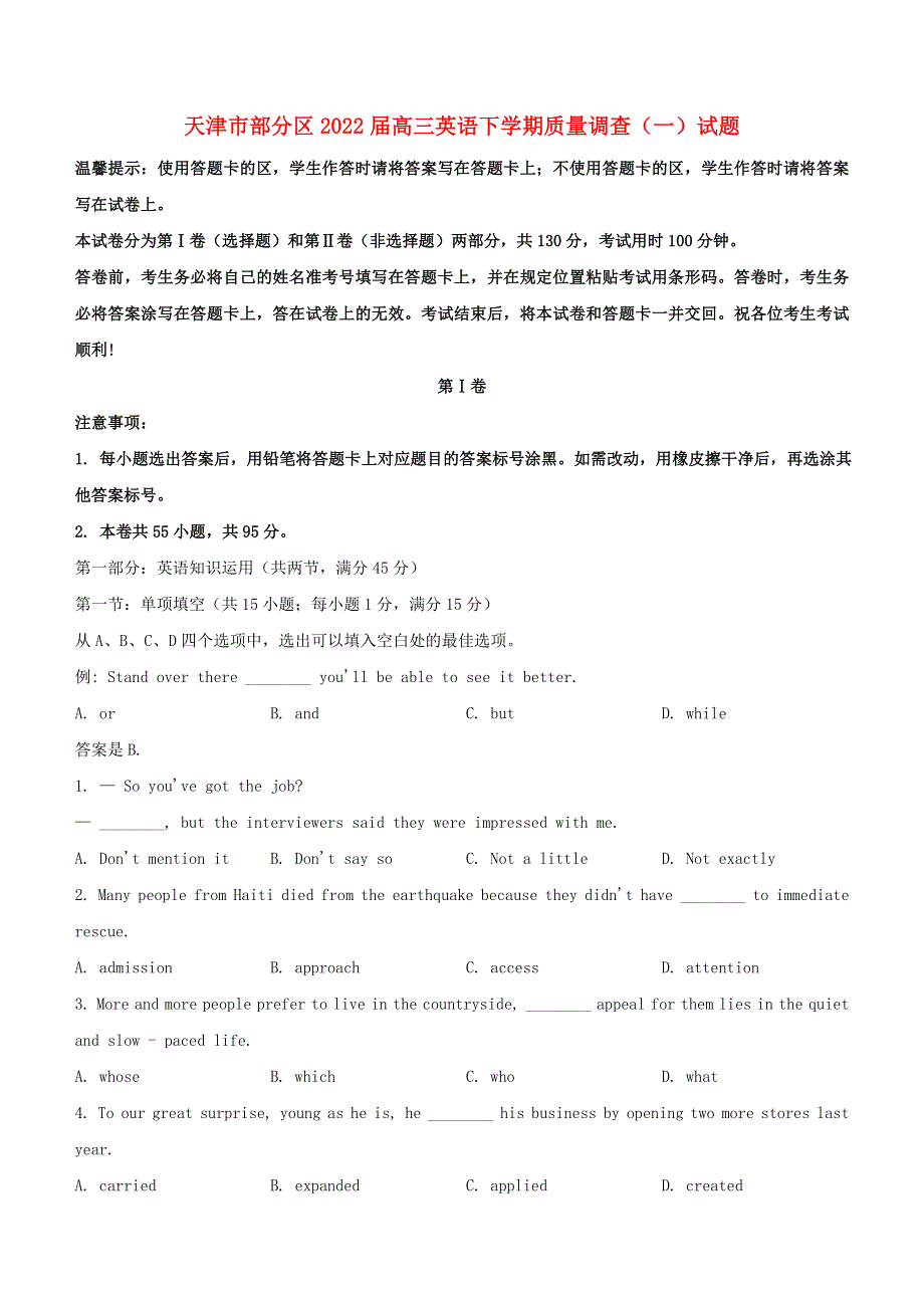 天津市部分区2022届高三英语下学期质量调查（一）试题（无听力）.doc_第1页