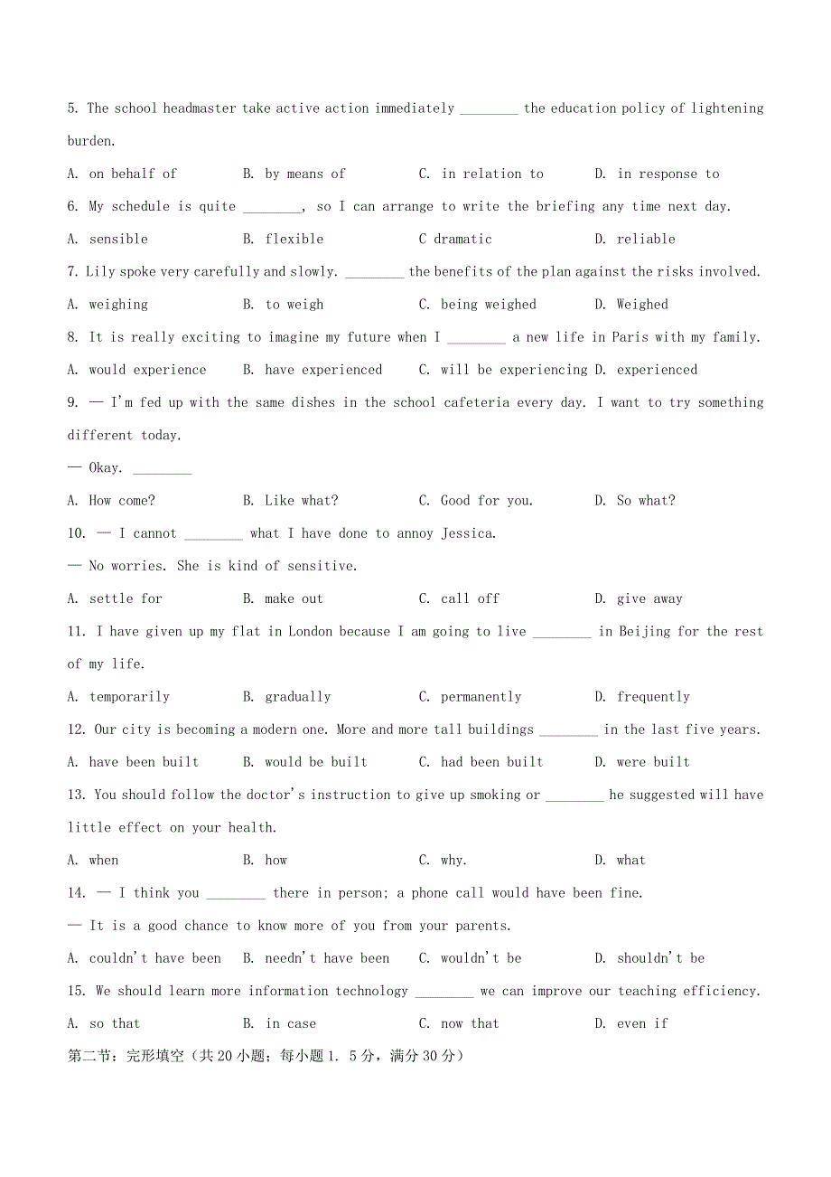 天津市部分区2022届高三英语下学期质量调查（一）试题（无听力）.doc_第2页