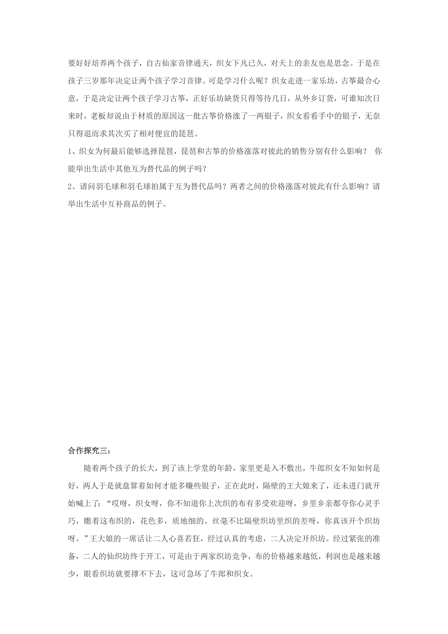 《名校推荐》辽宁省庄河市高级中学高中政治必修一2.2价格变动的影响 学案.doc_第3页