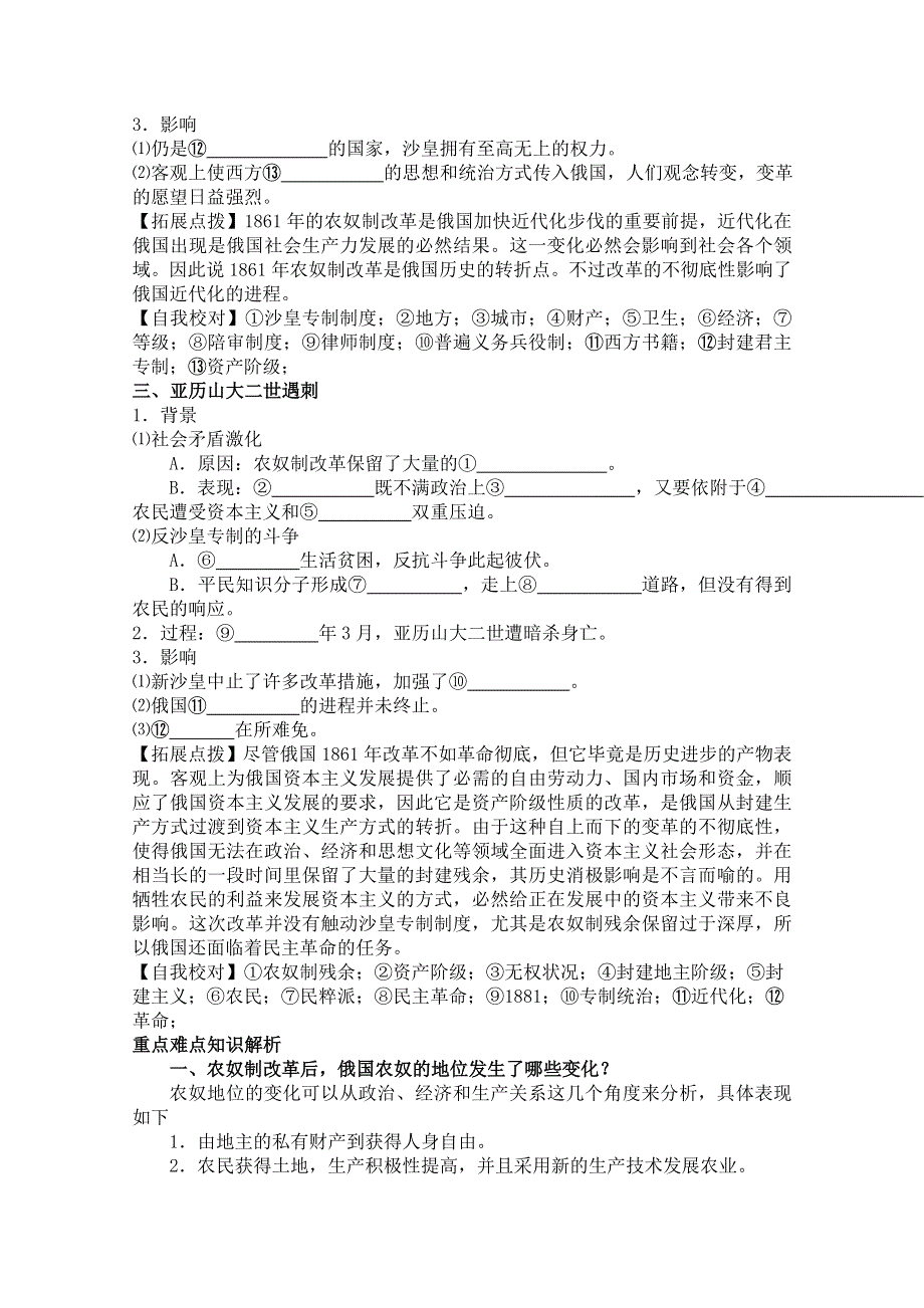 2012高二历史学案：7.doc_第2页