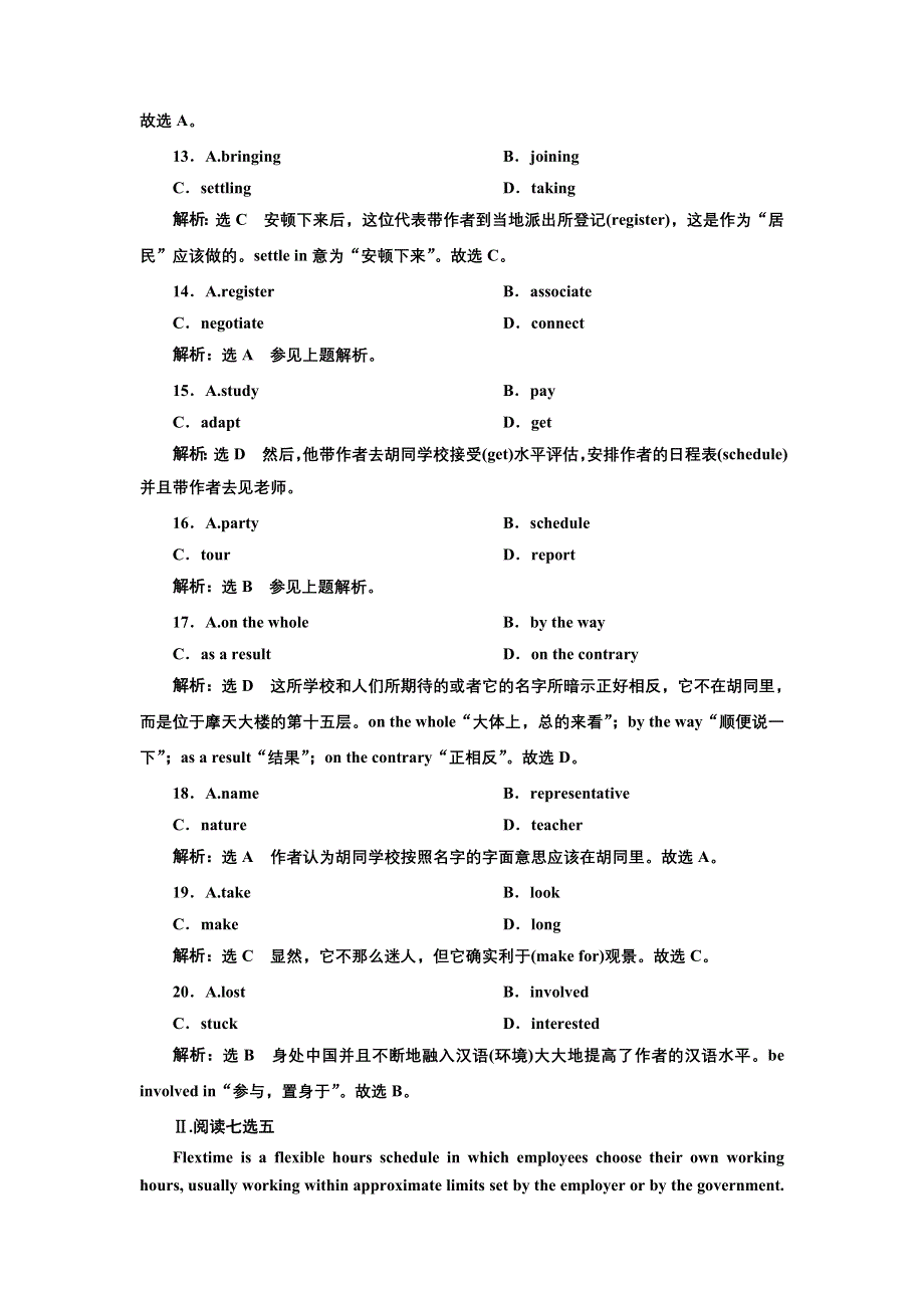 2022高三英语北师大版一轮复习课时作业：必修3 UNIT 8 ADVENTURE 单元主题语篇训练 （二） WORD版含解析.doc_第3页