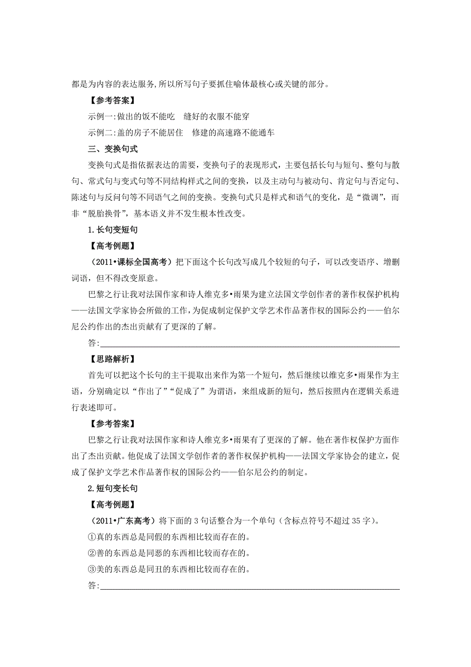 备战2013高考语文考前冲刺30天 专题8 选用、仿用、变换句式和准确使用修辞（教师版） WORD版含答案.doc_第3页