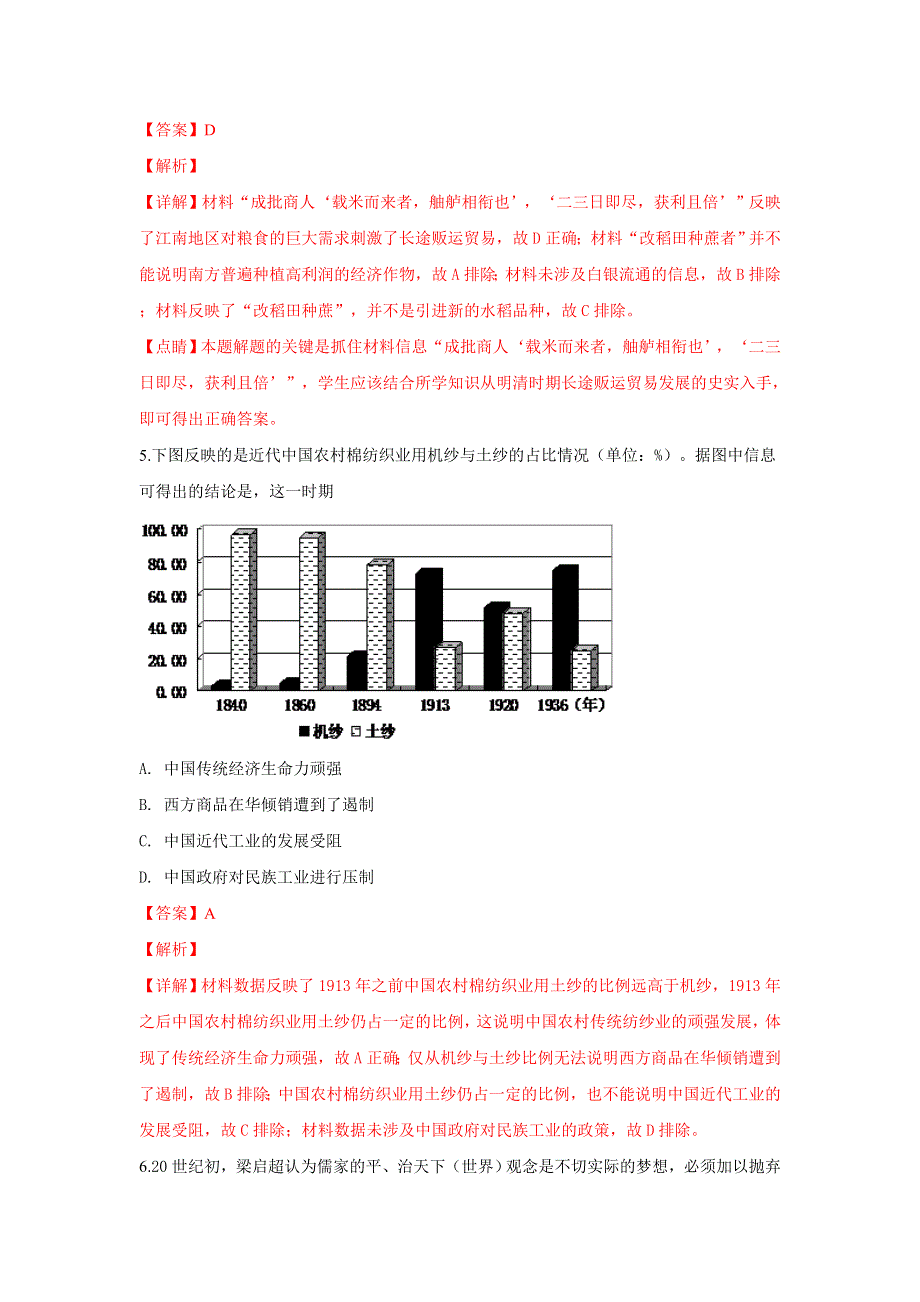 山东省邹城市第二中学2019届高三下学期2月高考模拟考试适应训练文科综合历史试卷 WORD版含解析.doc_第3页