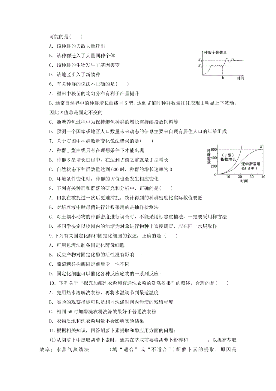 河北省保定市高阳中学2016届高三上学期第一次周练生物试题 WORD版含答案.doc_第2页