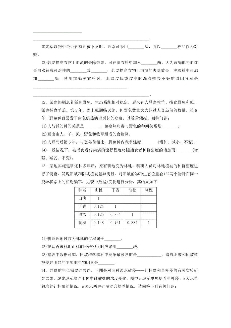 河北省保定市高阳中学2016届高三上学期第一次周练生物试题 WORD版含答案.doc_第3页