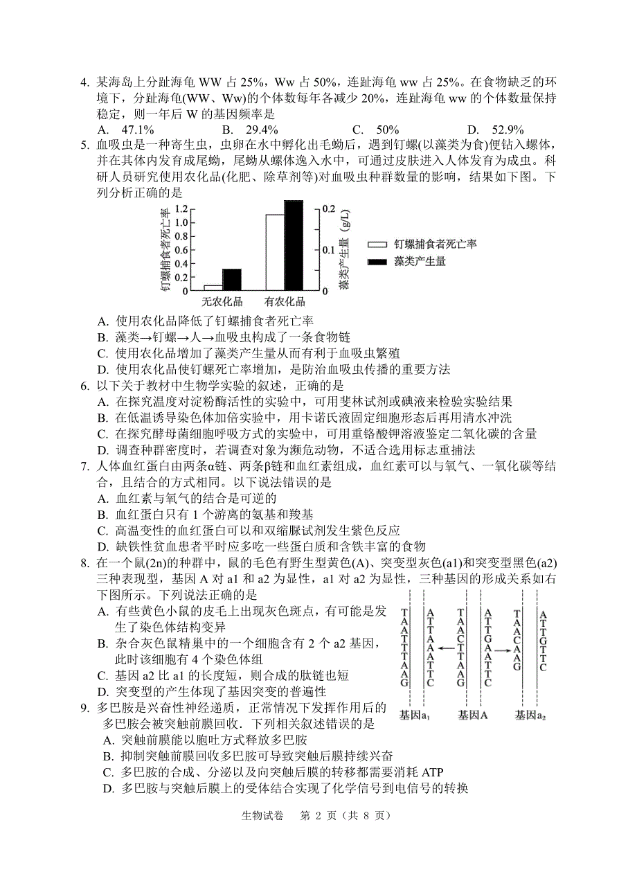 广东省粤港澳大湾区2022届普通高中毕业班联合模拟生物试题 PDF版含解析.pdf_第2页