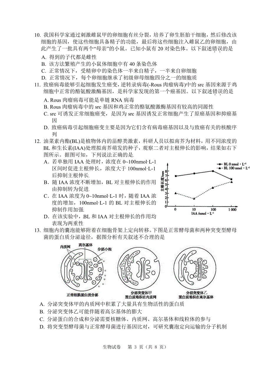 广东省粤港澳大湾区2022届普通高中毕业班联合模拟生物试题 PDF版含解析.pdf_第3页