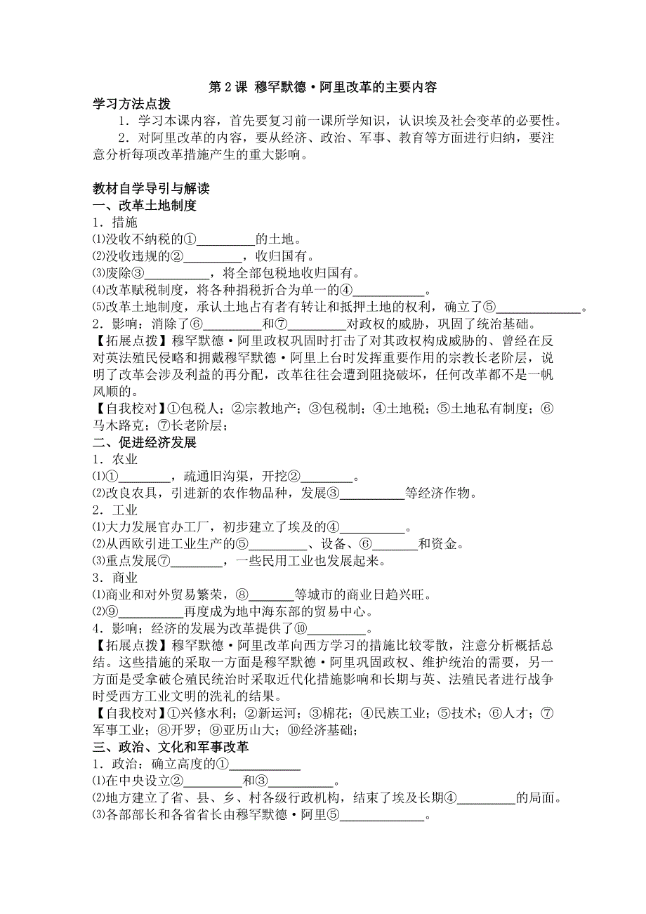 2012高二历史学案：6.2《穆罕默德&#8226;阿里改革的主要内容》新人教选修1.doc_第1页