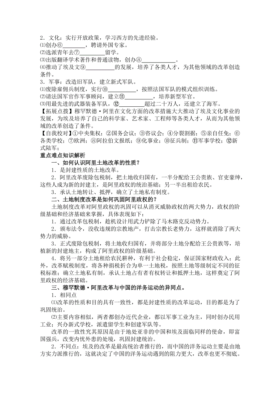 2012高二历史学案：6.2《穆罕默德&#8226;阿里改革的主要内容》新人教选修1.doc_第2页