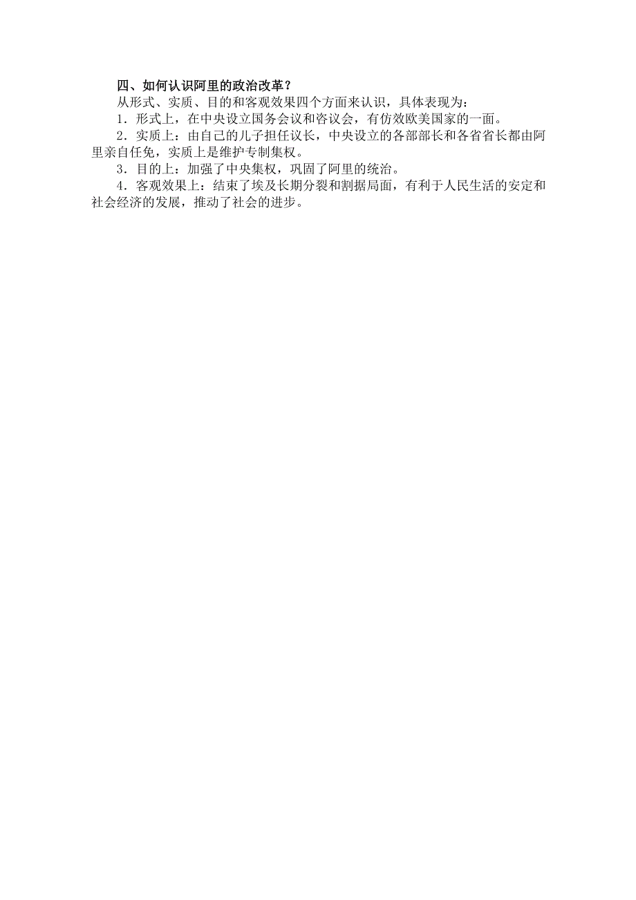 2012高二历史学案：6.2《穆罕默德&#8226;阿里改革的主要内容》新人教选修1.doc_第3页