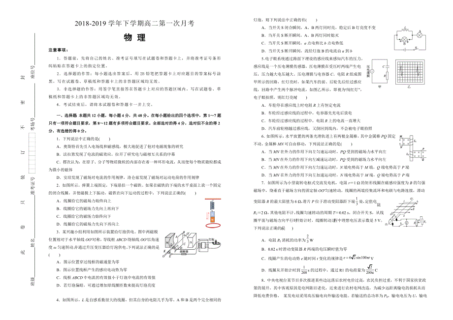 吉林省辽河高级中学2018-2019学年下学期高二第一次月考试卷 物理 .doc_第1页