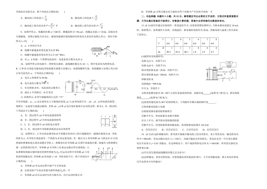 吉林省辽河高级中学2018-2019学年下学期高二第一次月考试卷 物理 .doc_第2页