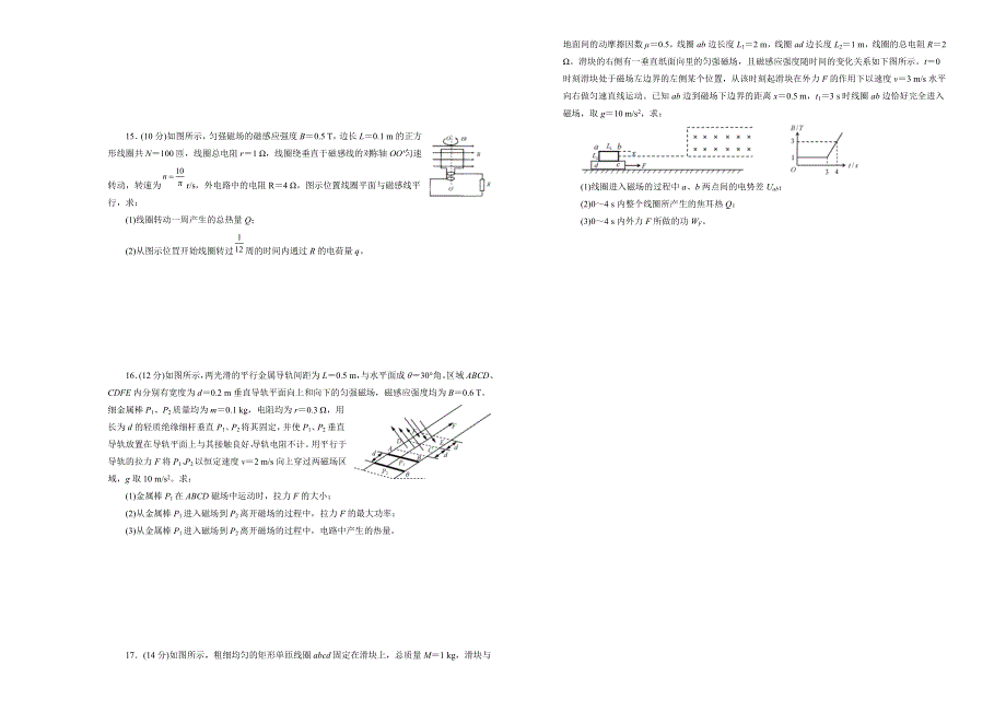 吉林省辽河高级中学2018-2019学年下学期高二第一次月考试卷 物理 .doc_第3页