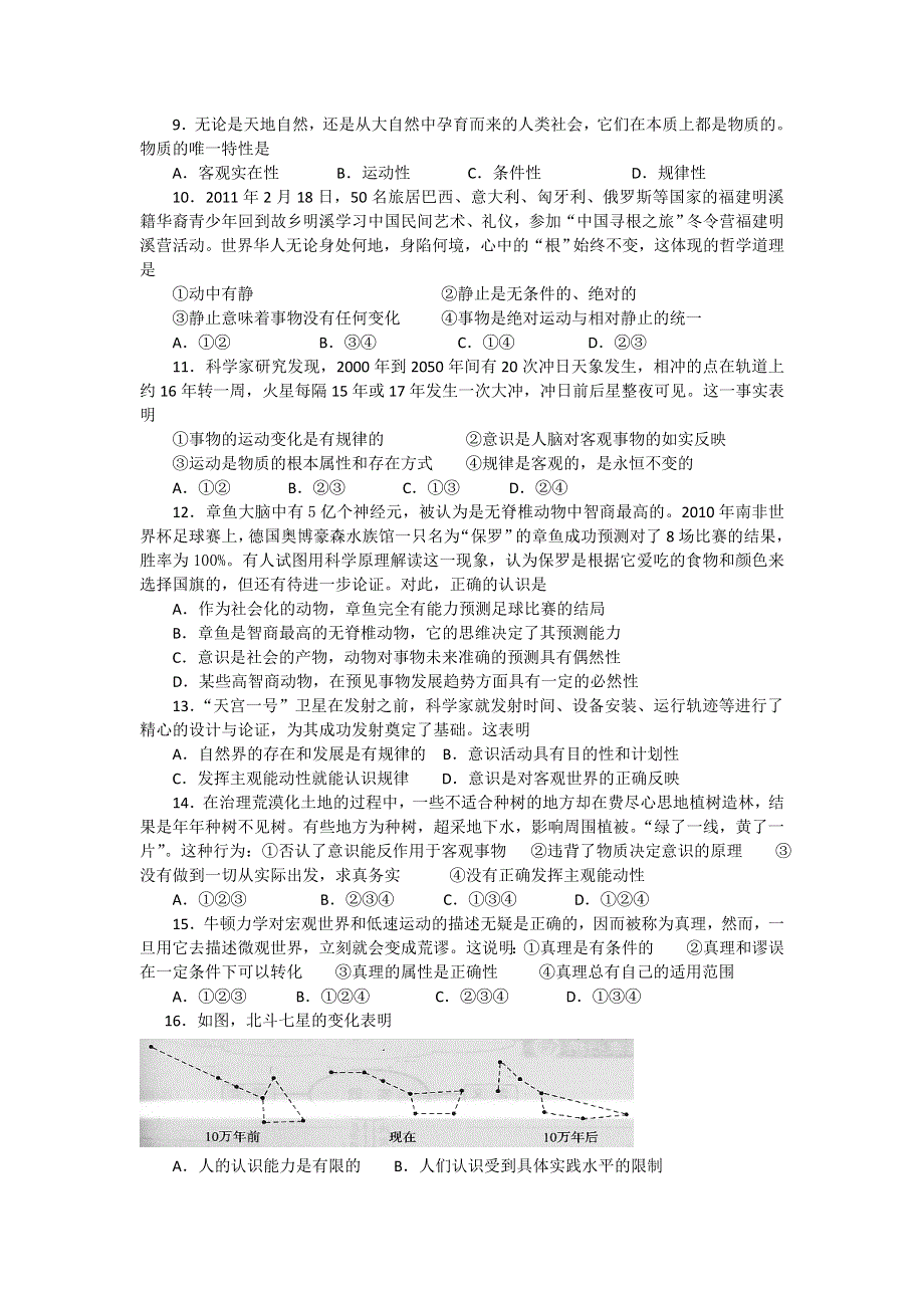 山东省邹平一中11-12学年高二上学期期末测试模拟试题（政治）（2）.doc_第2页