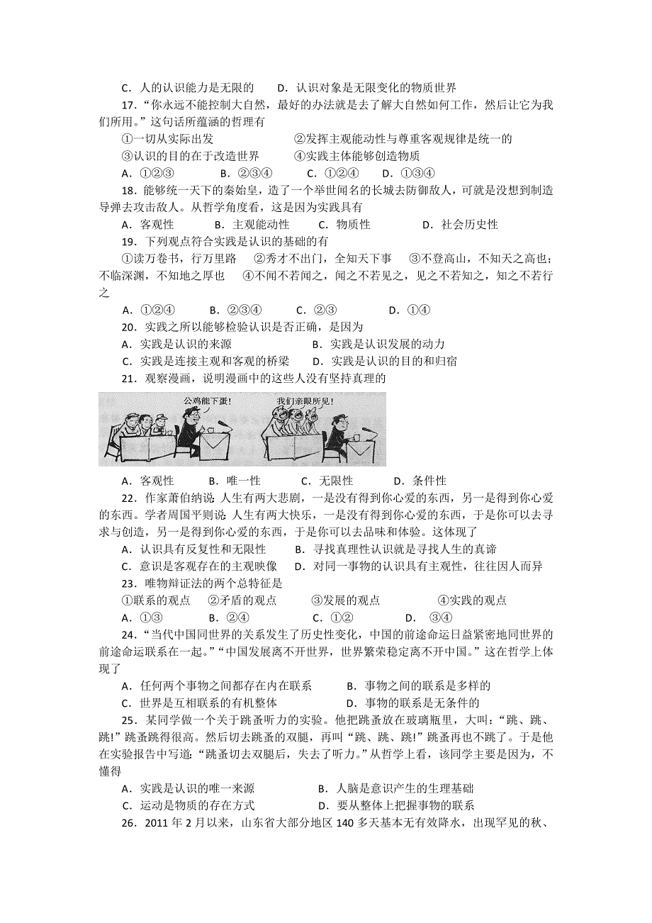 山东省邹平一中11-12学年高二上学期期末测试模拟试题（政治）（2）.doc_第3页