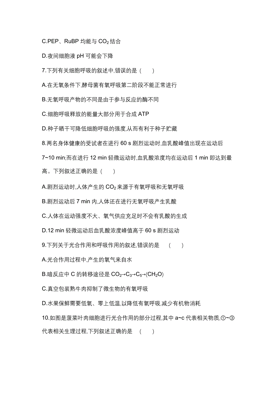 新教材2022版生物苏教版必修1提升训练：第三章　细胞中能量的转换和利用 本章达标检测 WORD版含解析.docx_第3页