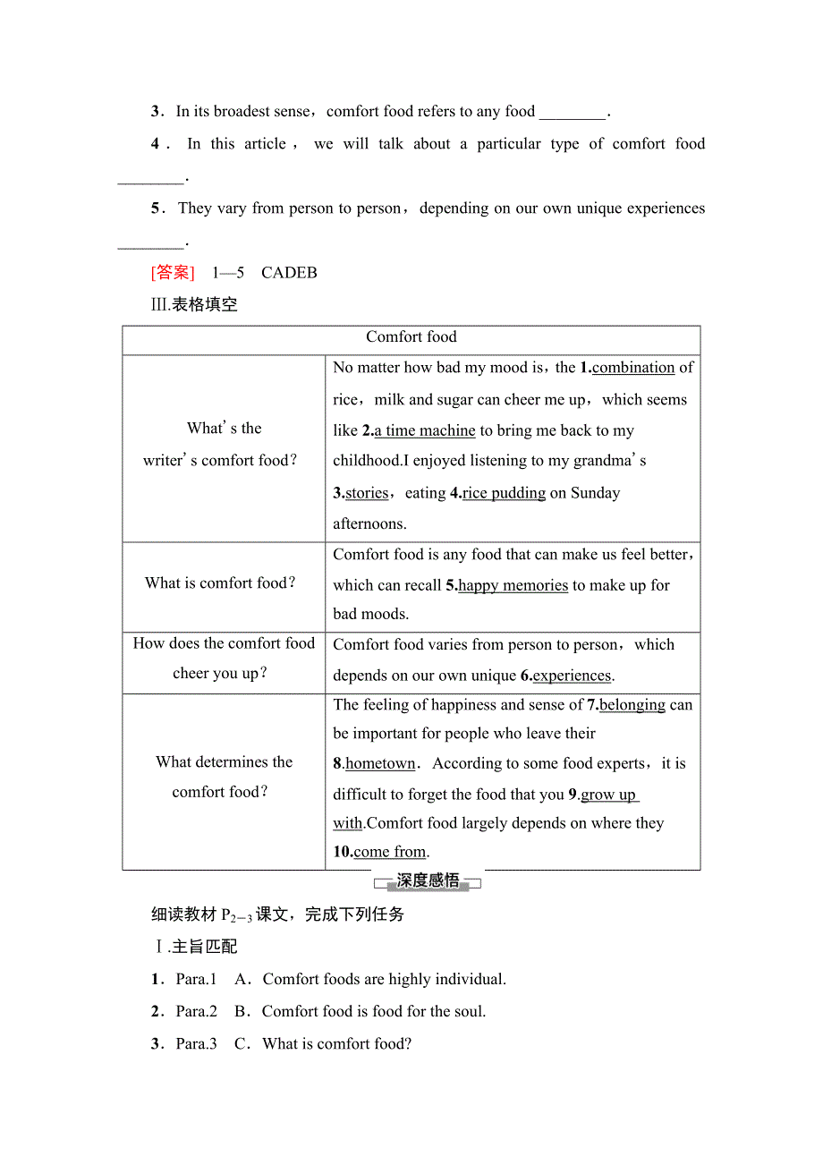 2021-2022学年新教材译林版英语选择性必修第一册学案：UNIT 1 FOOD MATTERS 理解课文精研读 WORD版含解析.doc_第2页