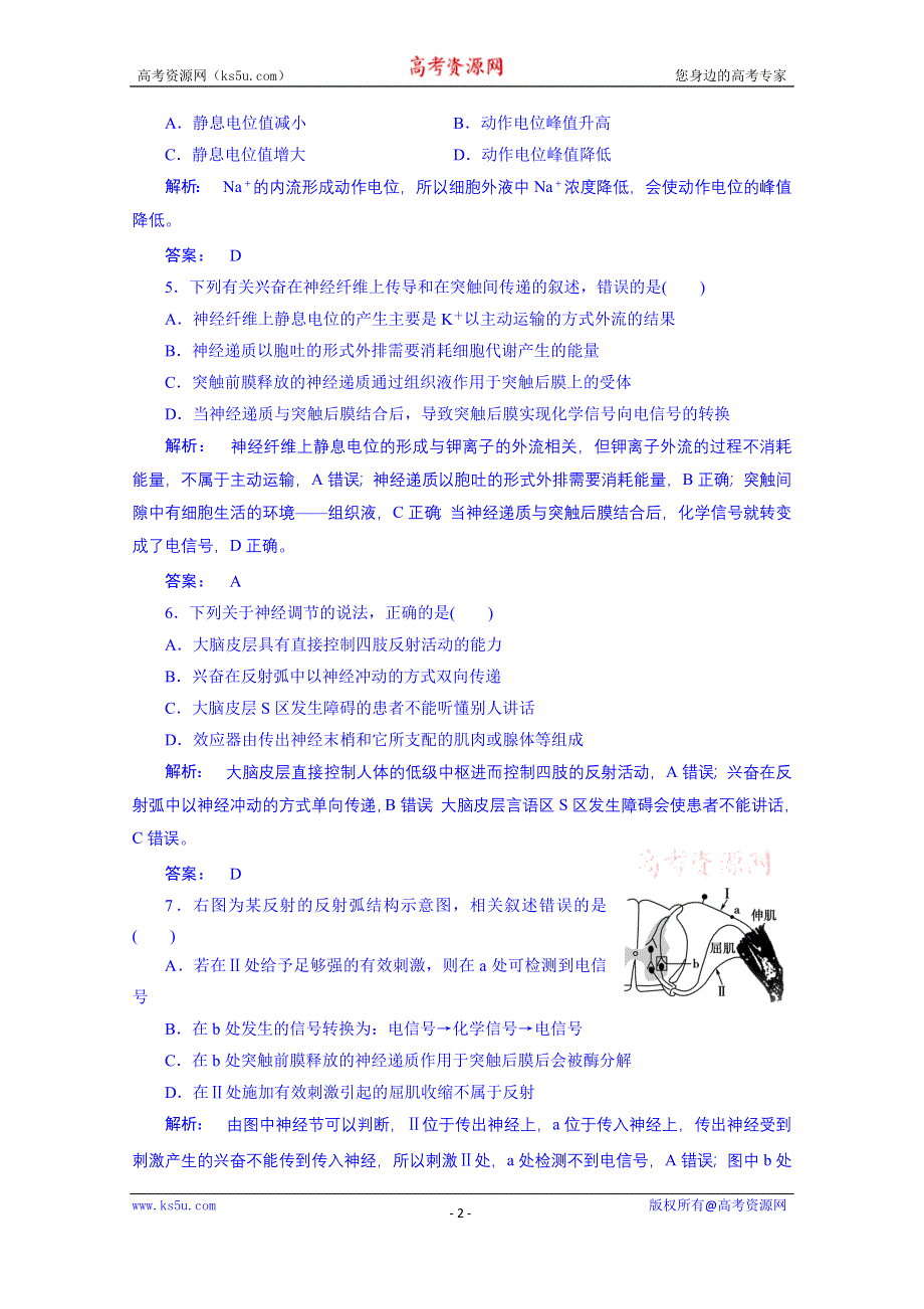 《高效导学》14-15生物（人教版）必修3课时作业：2.1通过神经系统的调节.doc_第2页