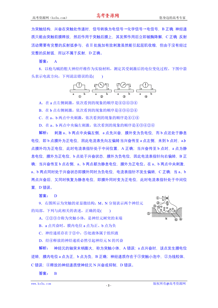 《高效导学》14-15生物（人教版）必修3课时作业：2.1通过神经系统的调节.doc_第3页