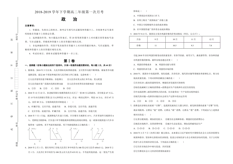 吉林省辽河高级中学2018-2019学年下学期高二第一次月考试卷政治 WORD版含解析.doc_第1页