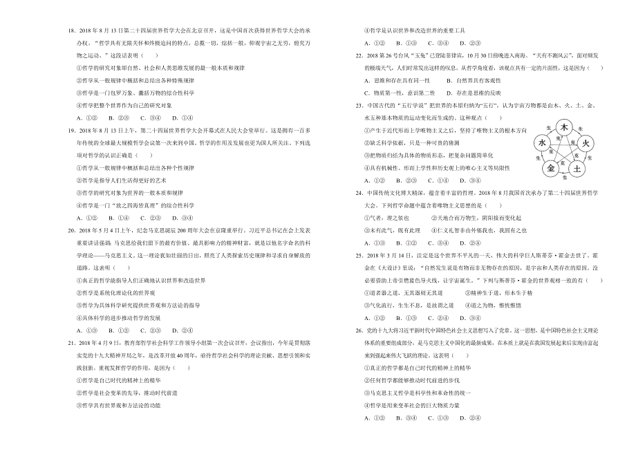 吉林省辽河高级中学2018-2019学年下学期高二第一次月考试卷政治 WORD版含解析.doc_第3页