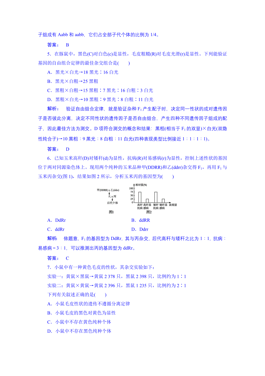 《高效导学》14-15生物（人教版）必修2课时作业：阶段质量评估1.doc_第2页